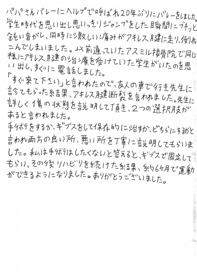 アンケート用紙