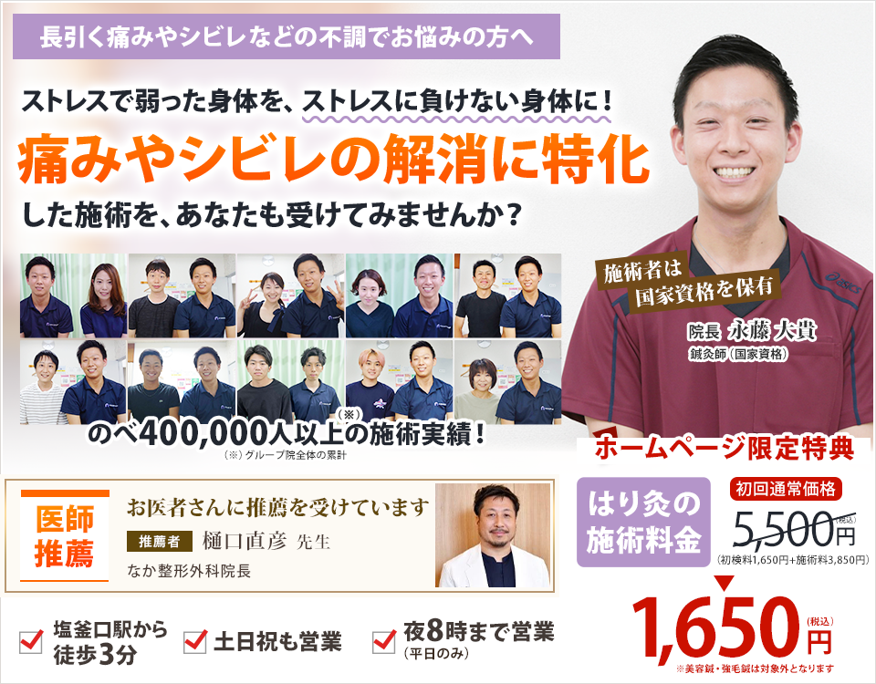 ストレスで弱った身体を、 ストレスに負けない身体に！ 痛みやシビレの解消に特化した施術を あなたも受けてみませんか？