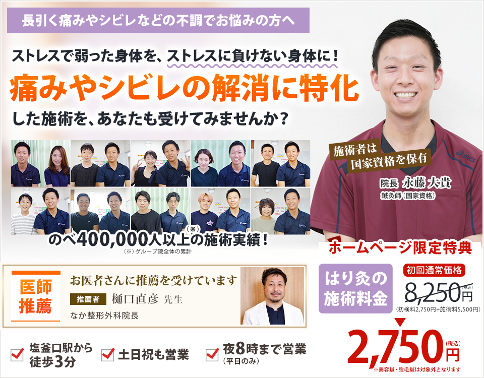 ストレスで弱った身体を、 ストレスに負けない身体に！ 痛みやシビレの解消に特化した施術を あなたも受けてみませんか？