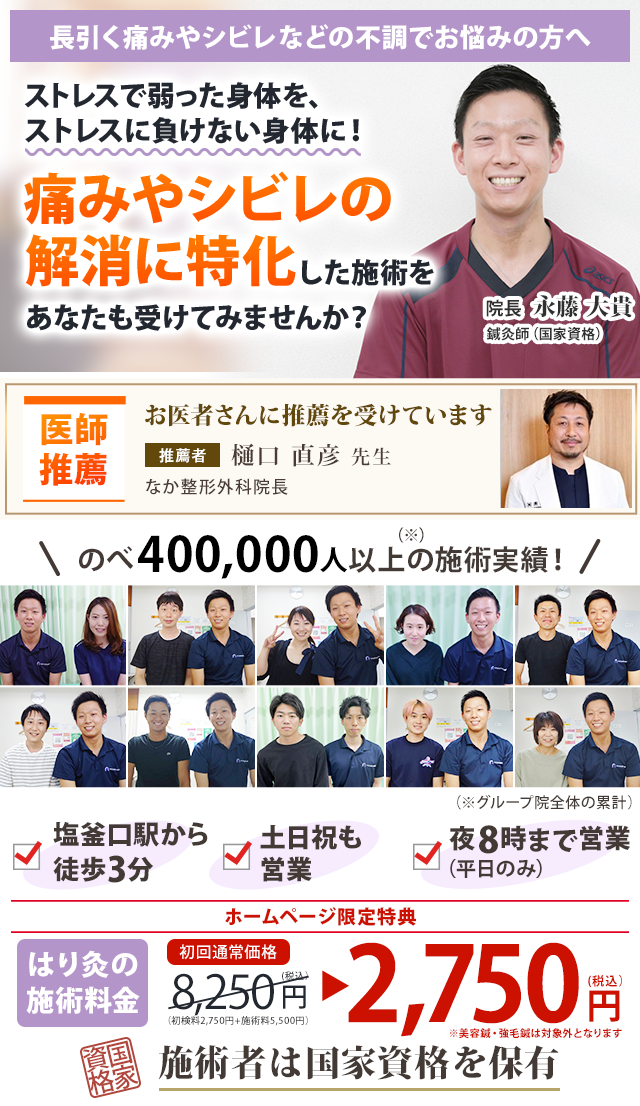 ストレスで弱った身体を、 ストレスに負けない身体に！ 痛みやシビレの解消に特化した施術を あなたも受けてみませんか？