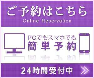 EPARKからのご予約はこちら（24時間受付中）